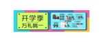 开学季文具万利隆优惠
