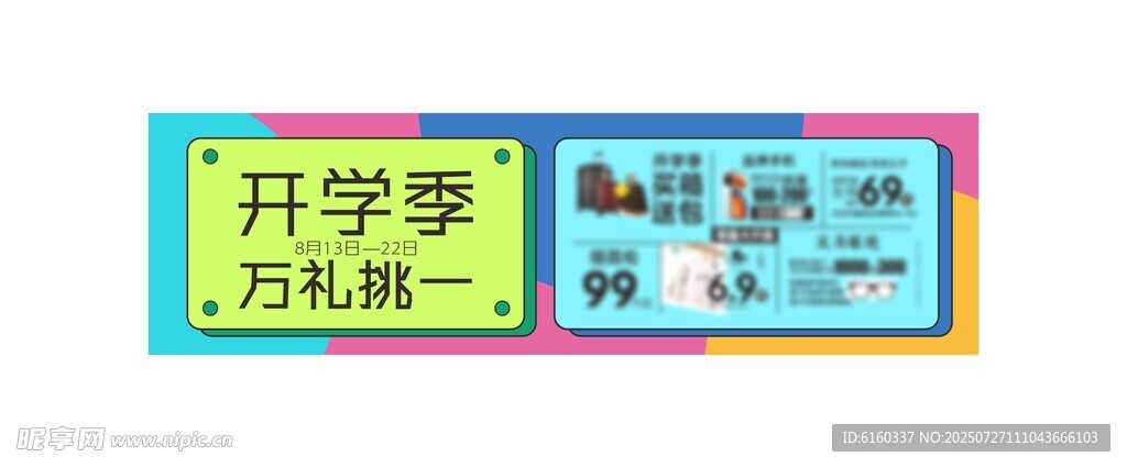 开学季文具万利隆优惠