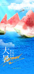 大暑海报