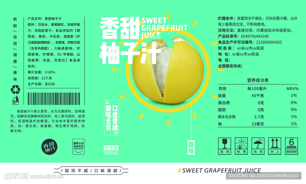 柚子包装