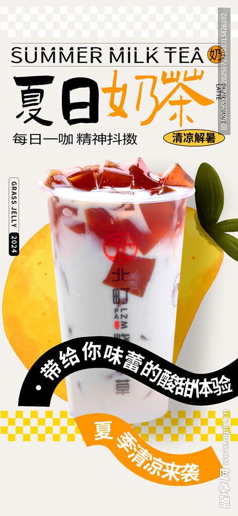奶茶海报