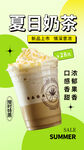 奶茶海报