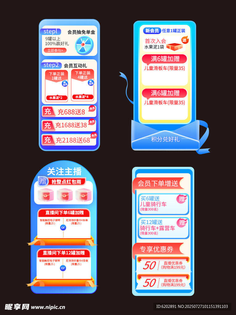 电商贴片