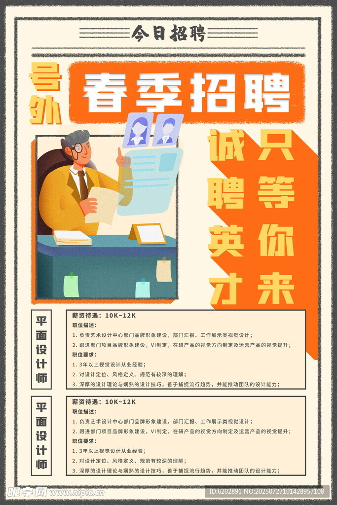招聘海报