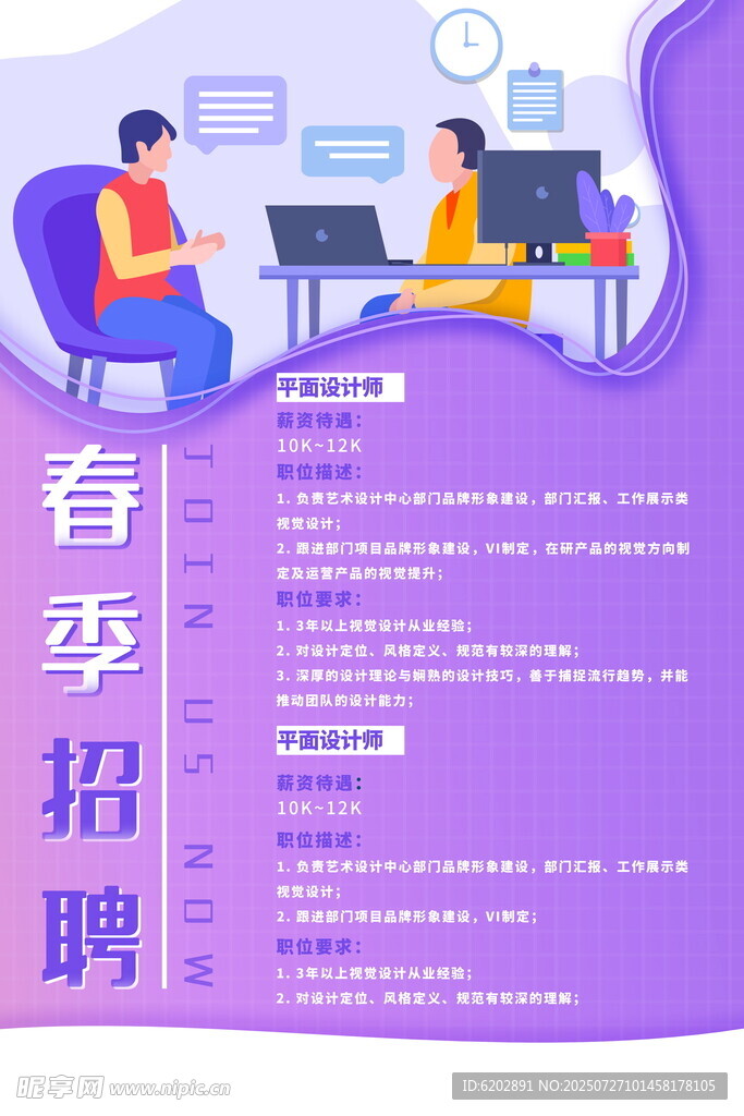 招聘海报