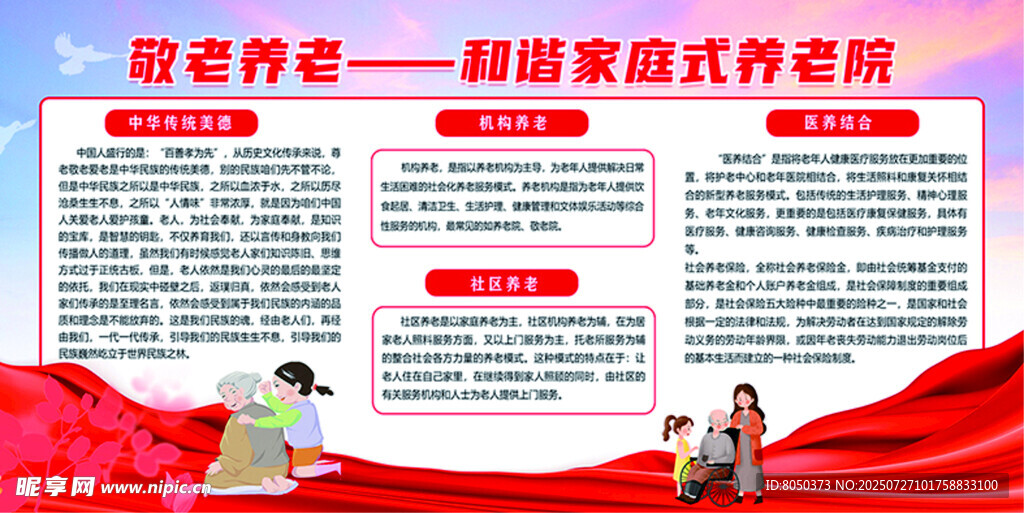 敬老养老