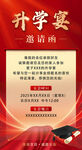 升学宴 