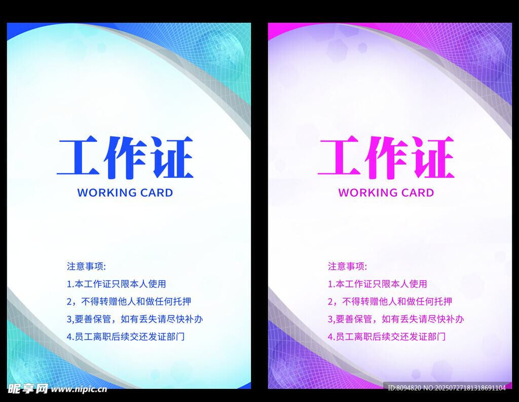 工作证设计模板