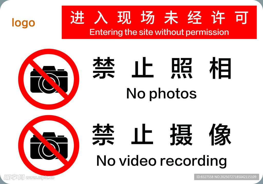 禁止照相摄像标识