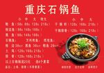 重庆石锅鱼菜单展示