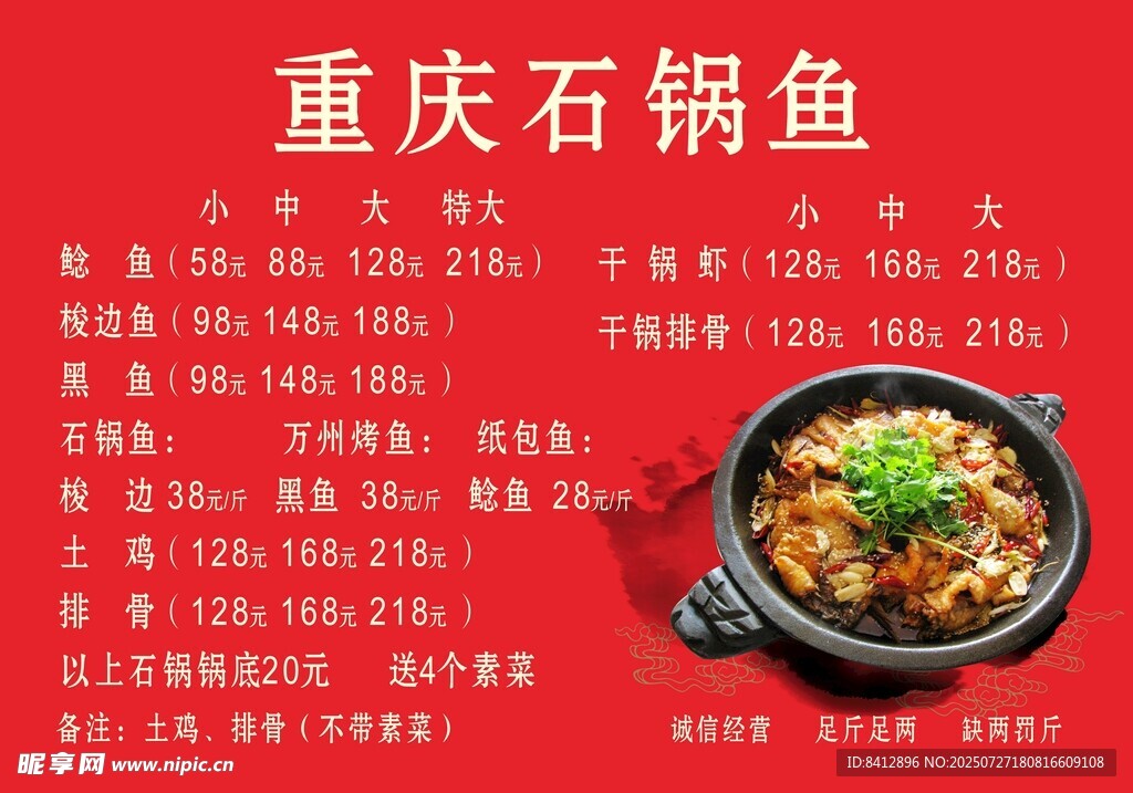重庆石锅鱼菜单展示