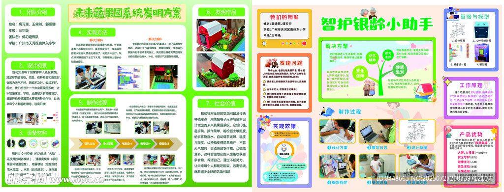 多彩手抄报模板展示
