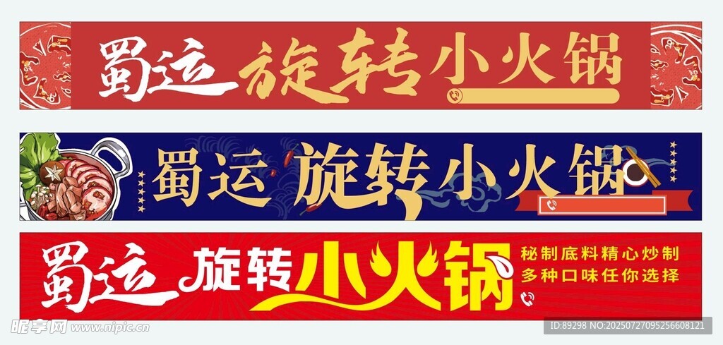 旋转小火锅店铺招牌