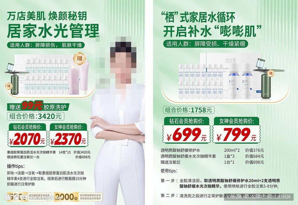 女士站于护肤品促销海报前