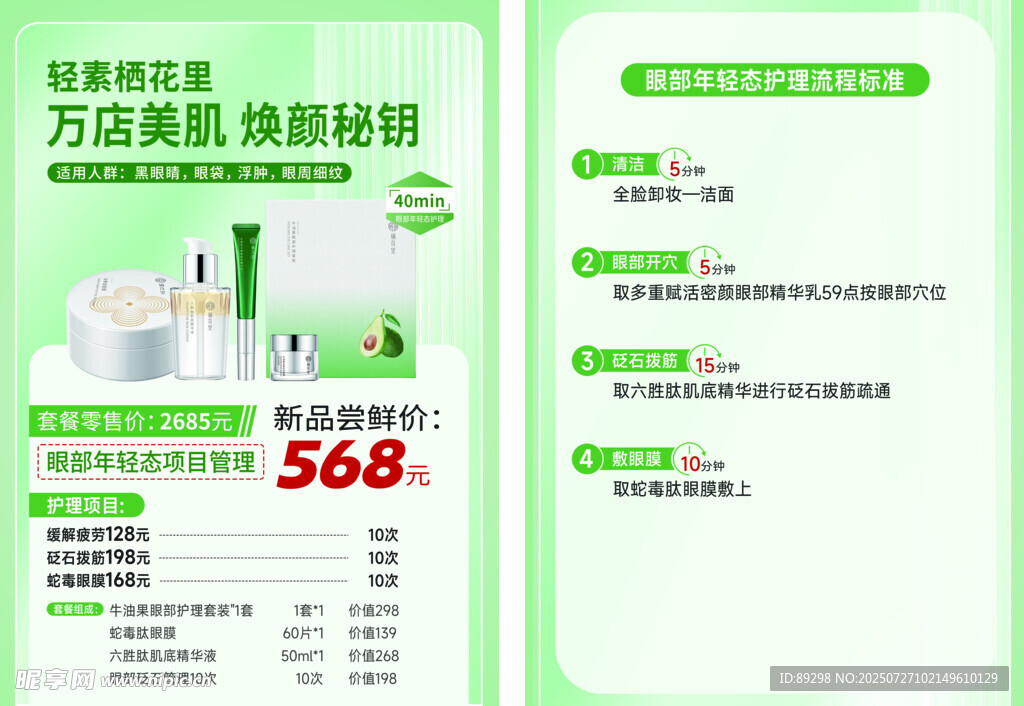 万店美肌焕颜秘钥