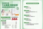 万店高端微针焕颜套餐
