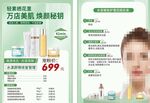 万店美肌焕颜秘籍特惠