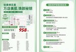 万店美肌促销信息