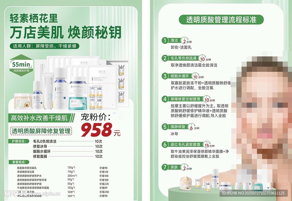 万店美肌焕颜套餐特惠