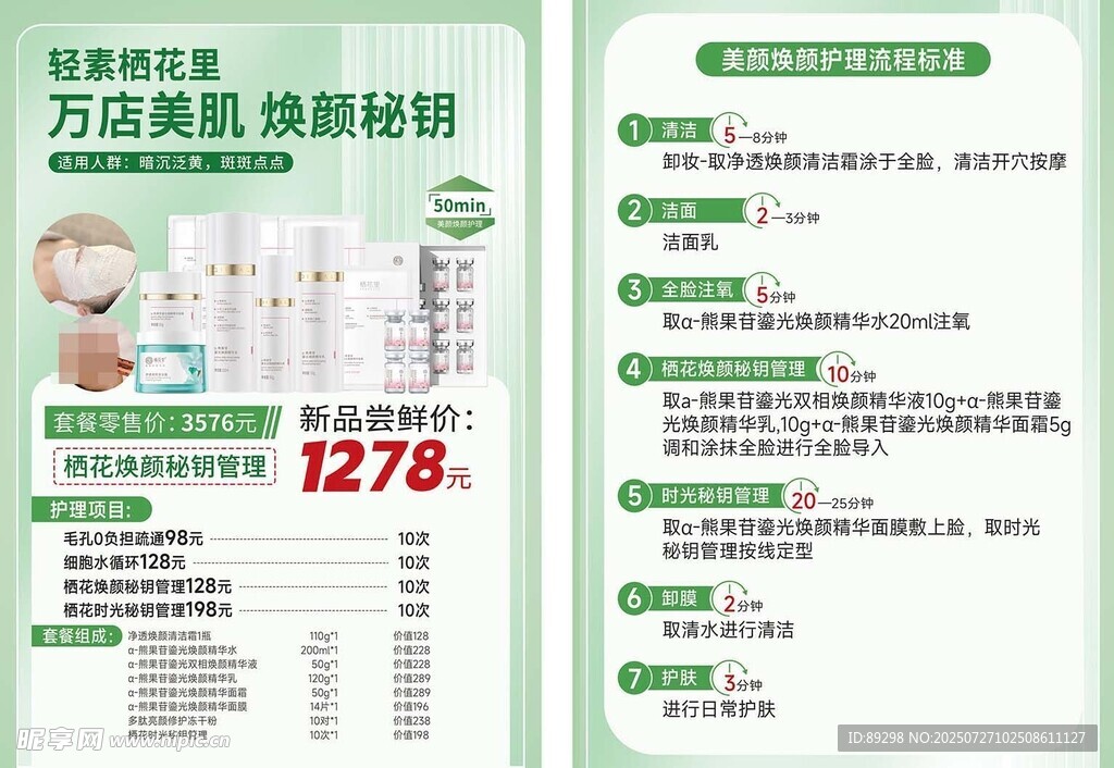 万芳美肌体验套餐优惠价