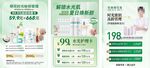 美容护肤产品促销海报