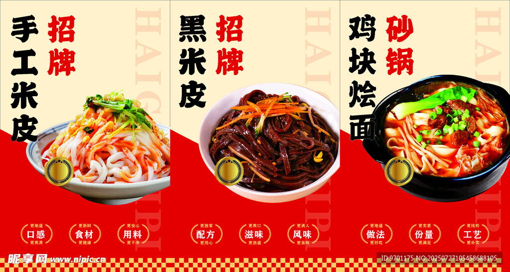 手工米皮  黑米皮