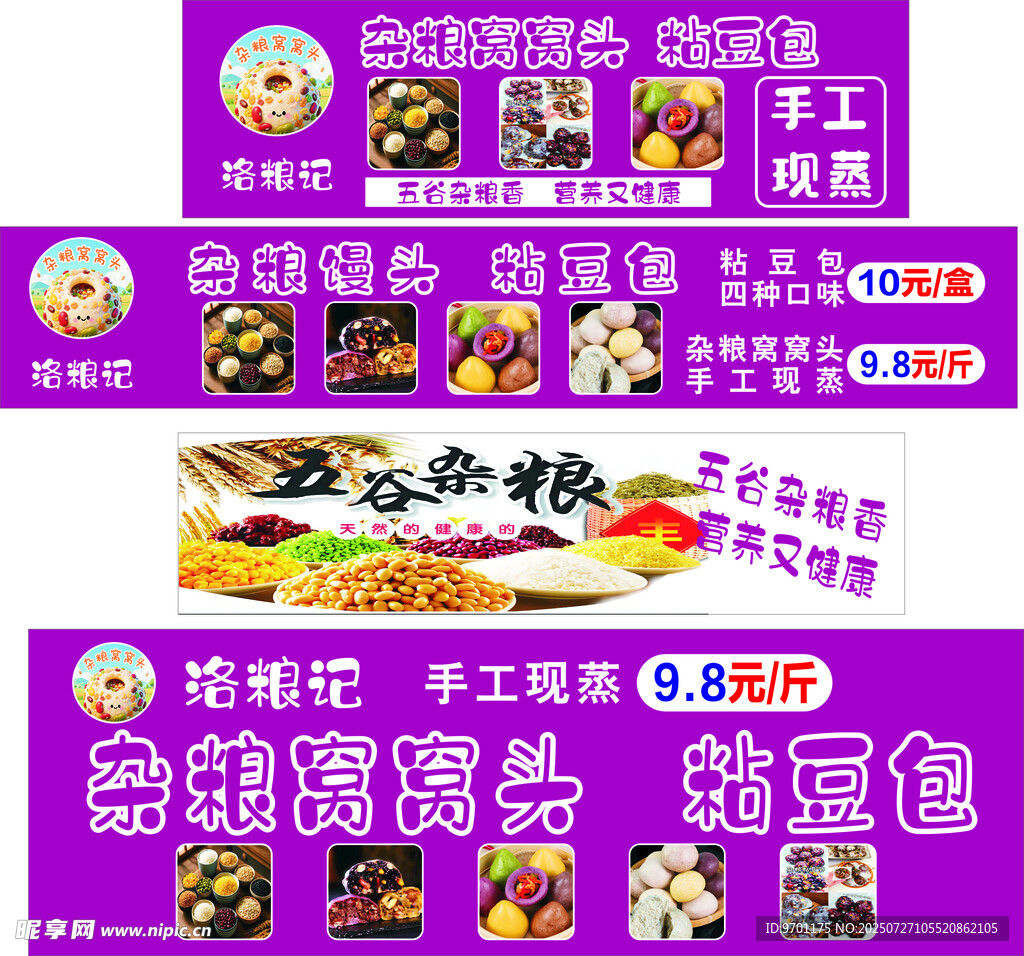 窝窝头 粘豆包