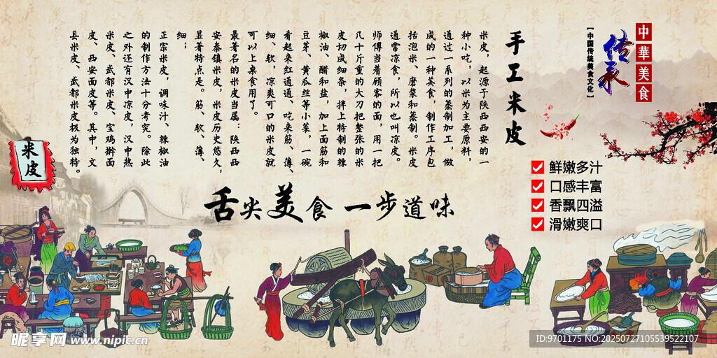 手工米皮