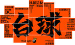 台球背景墙