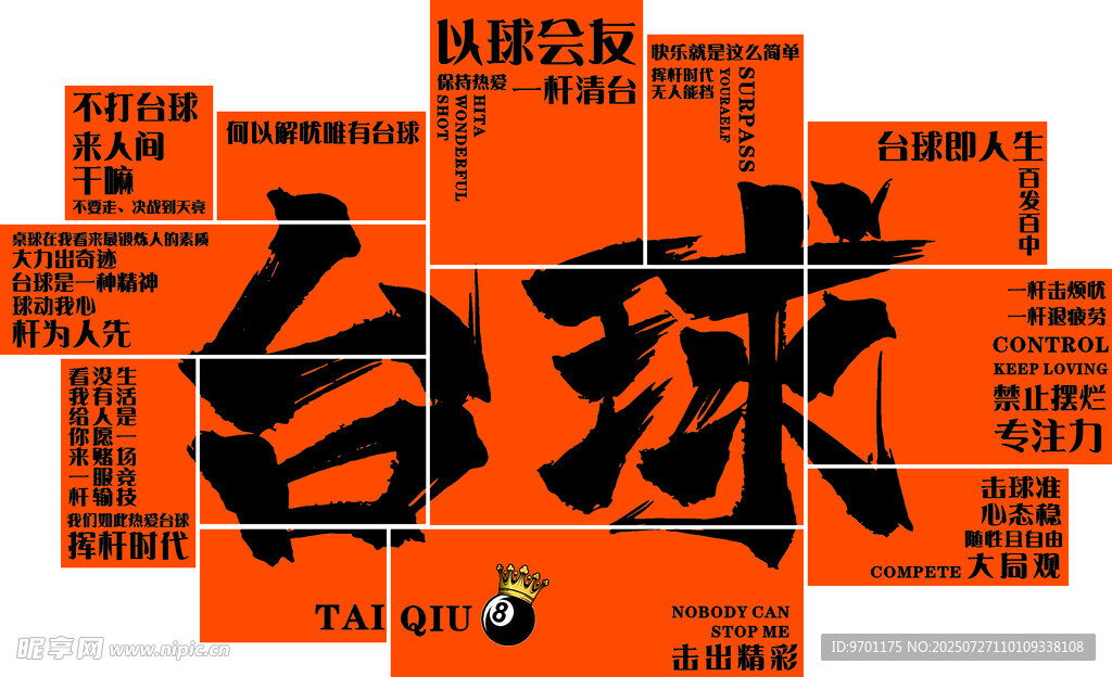 台球背景墙