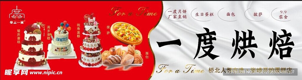 多样烘焙美食展示 蛋糕店招牌