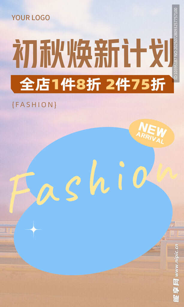 初秋焕新计划时尚男装海报