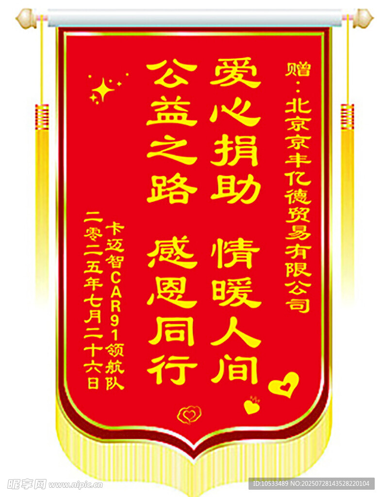 锦旗模版