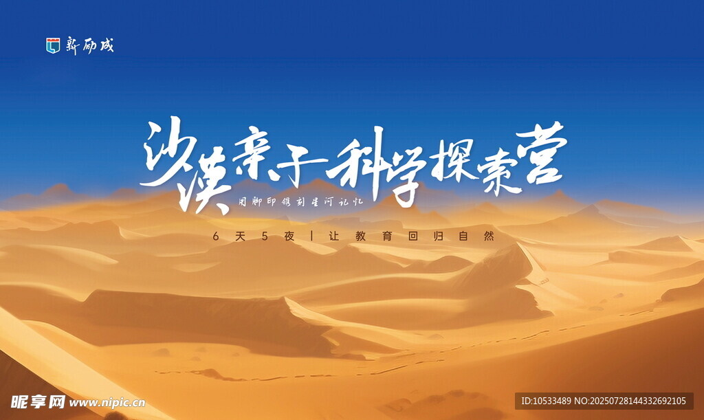 沙漠探索