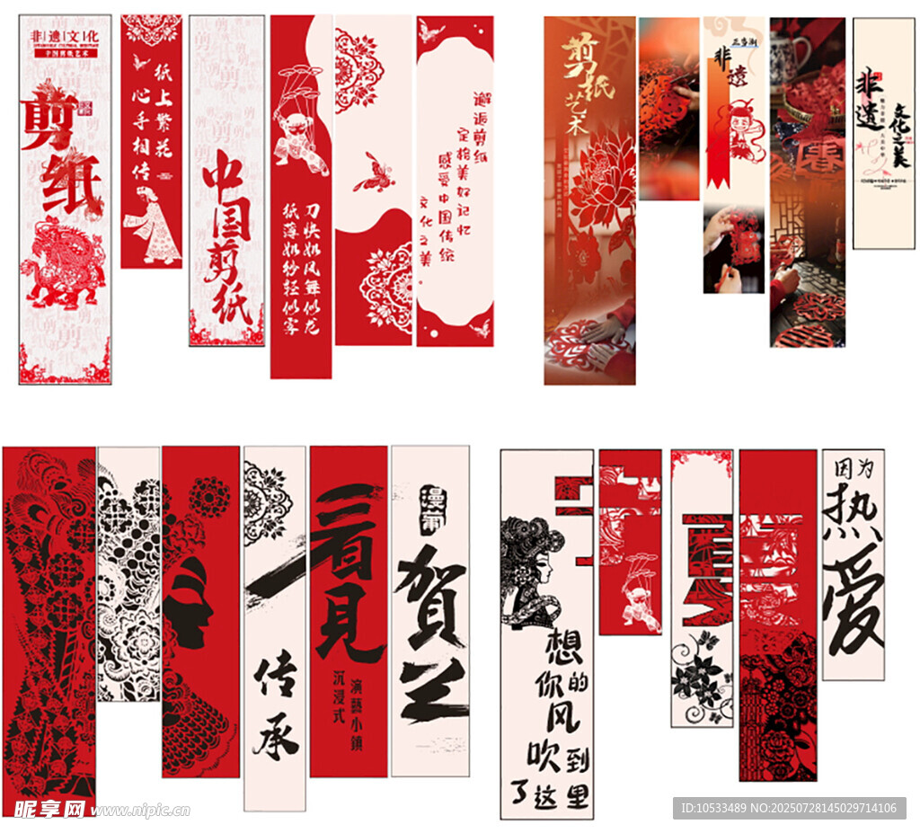 非遗剪纸文化