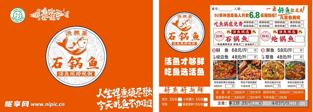石锅鱼菜单
