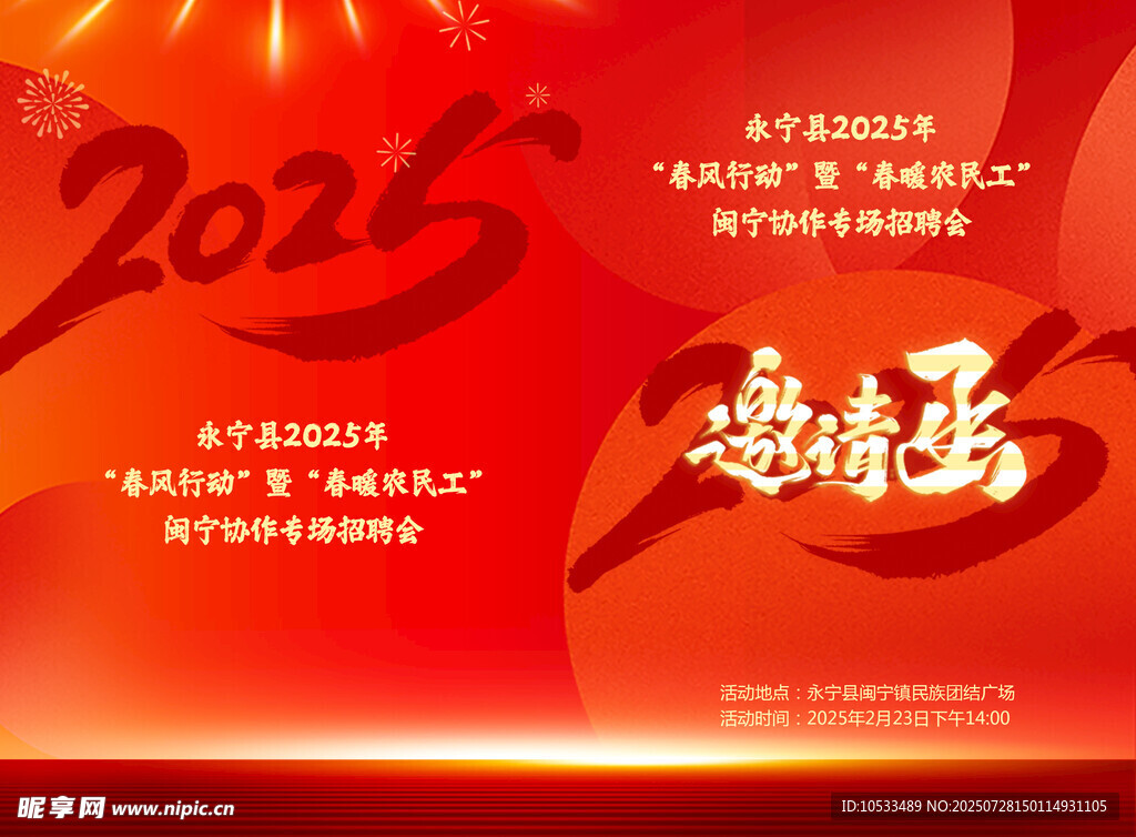 邀请函封面