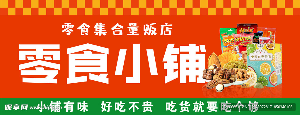 零食小铺 