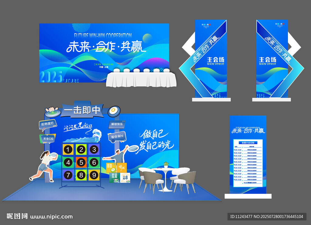 科技风展会活动场景布置