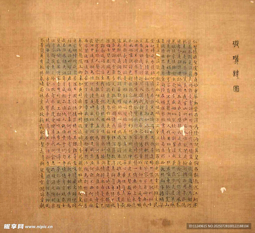 璇玑图