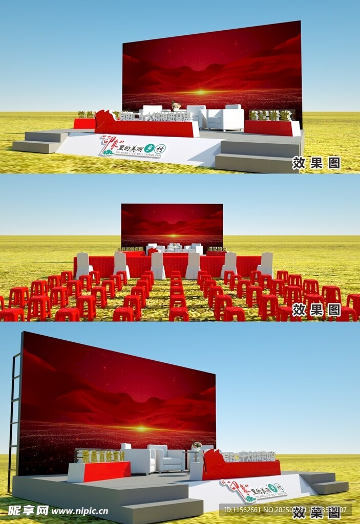 红色舞台场景设计效果图