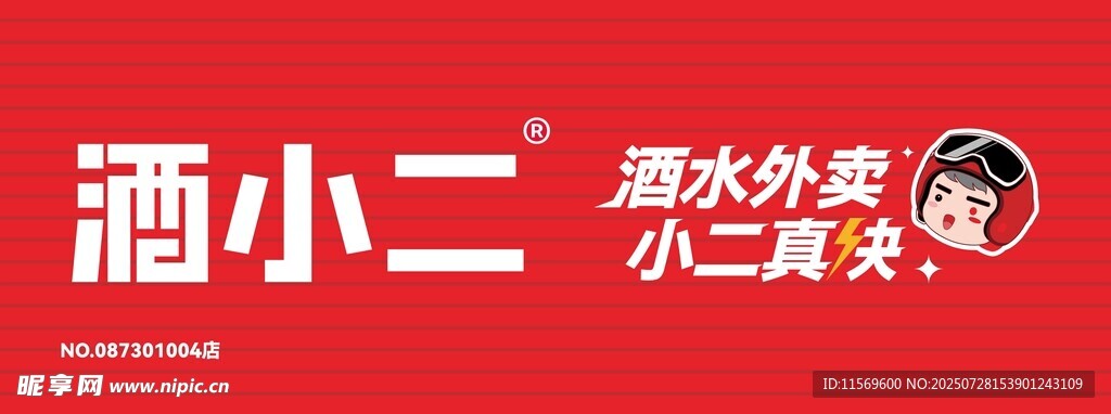 酒小二LOGO店招