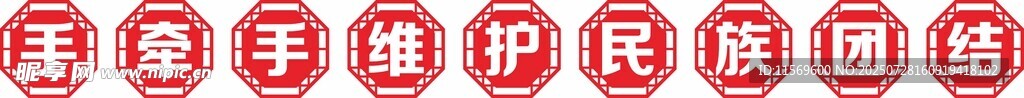 手牵手维护民族团结 美好家园