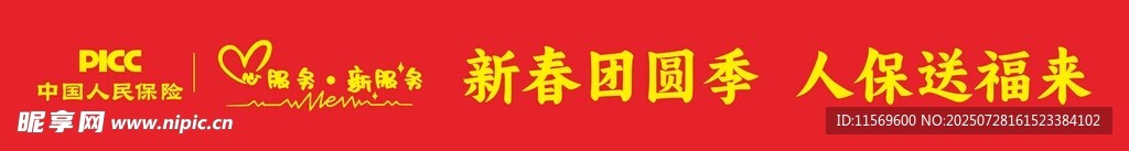 中国人民保险标志