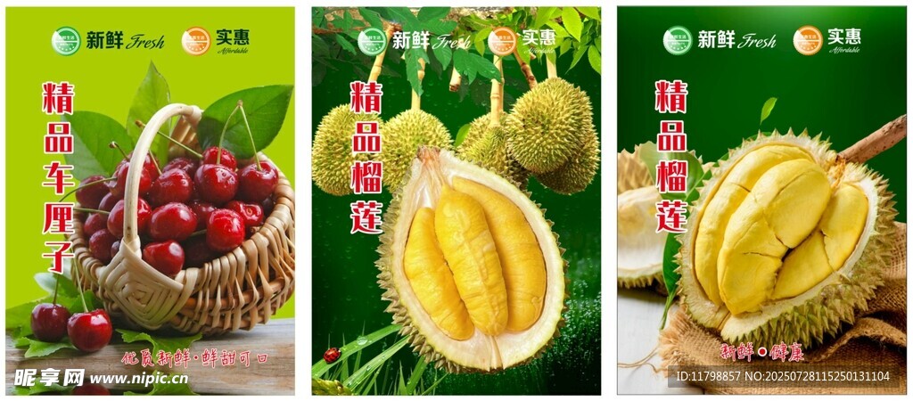 车厘子榴莲水果展示