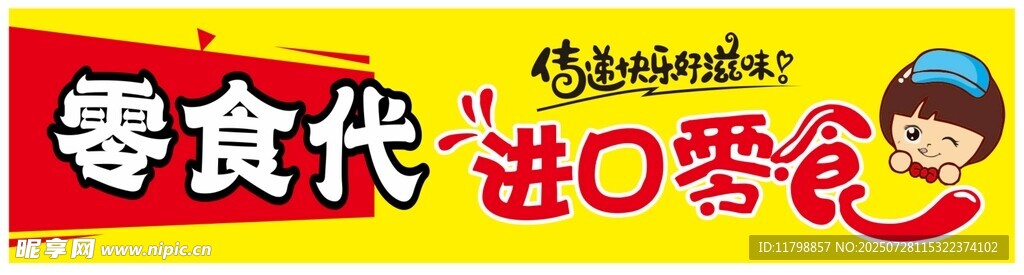 进口零食