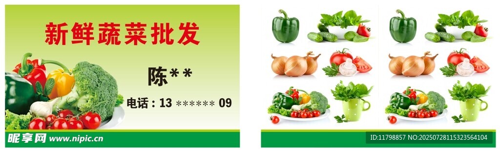 新鲜蔬菜批发宣传海报名片