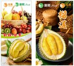 多样水果展示榴莲超诱人