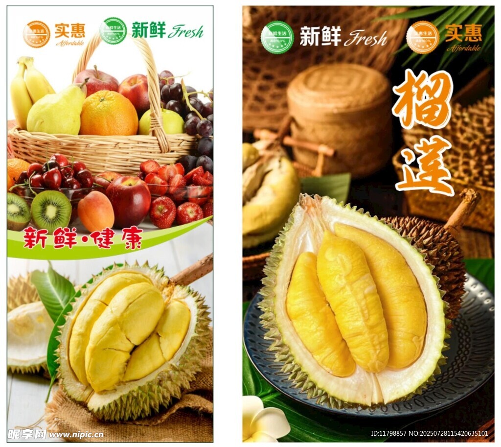 多样水果展示榴莲超诱人