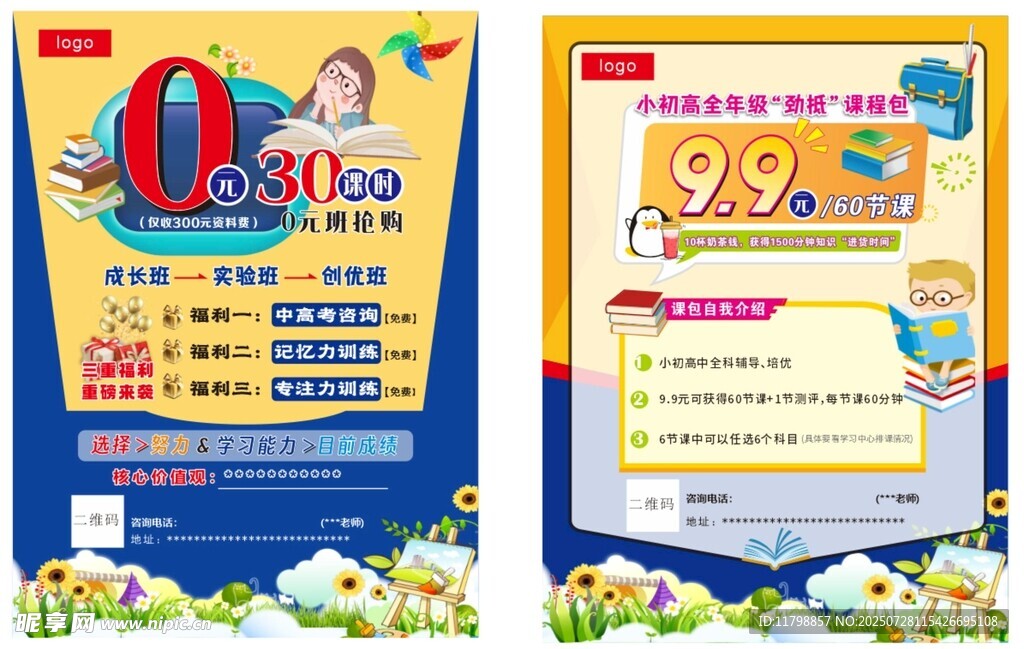 早教课程宣传海报